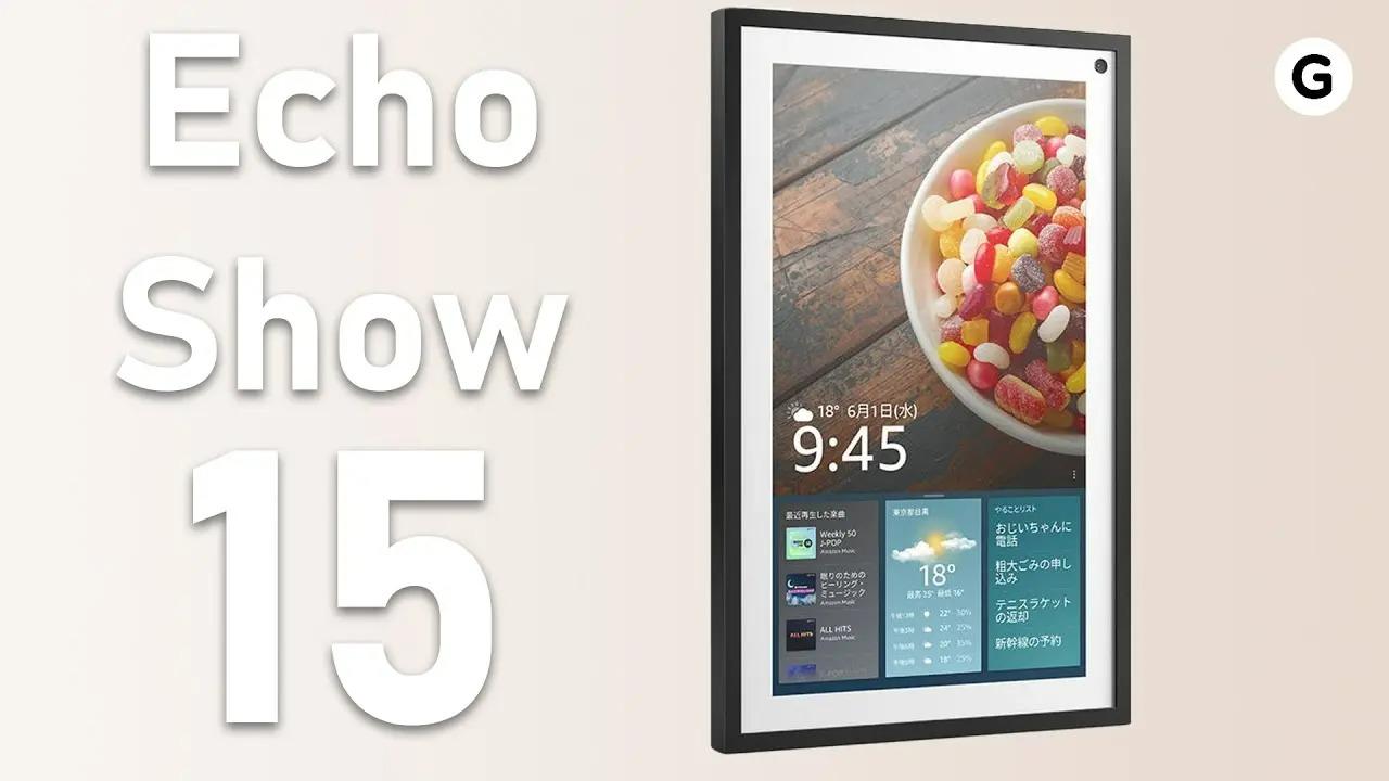 私は定価で買いました。デカいアレクサ｢Echo Show 15｣が7,000円