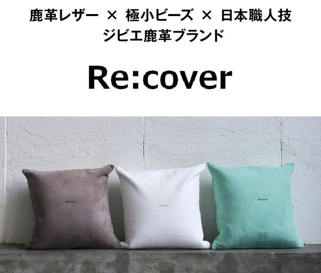 ディアレザークッション02