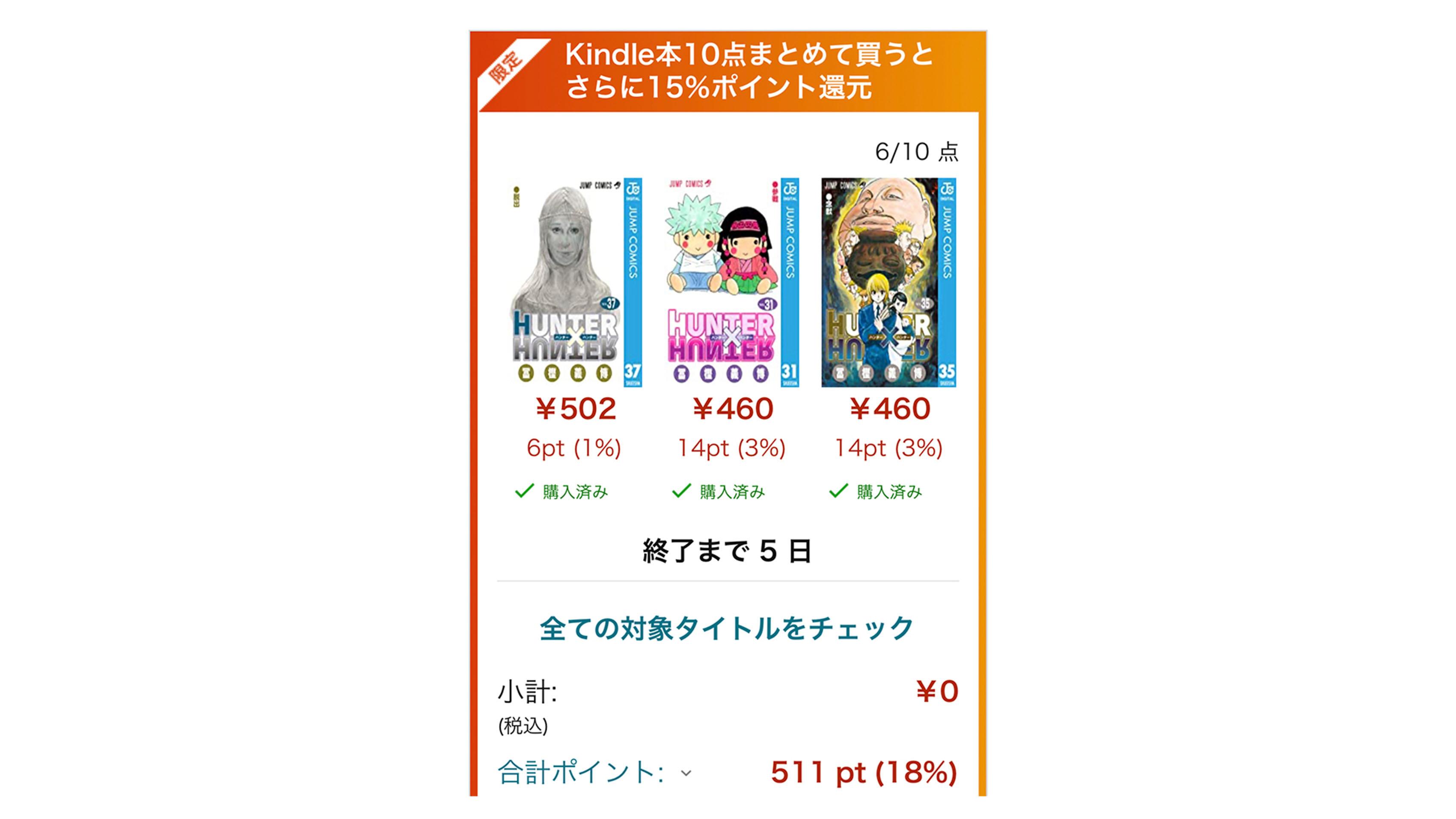 ブラックフライデー なので『ハンター×ハンター』全巻電子買い直し