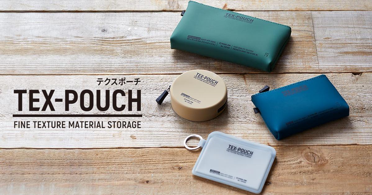 キングジムからシリコン製のポーチ登場。防水なのでガジェットや