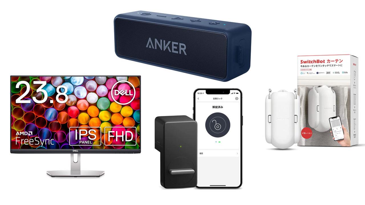 【Amazonタイムセール祭り】Ankerのワイヤレススピーカーが今なら5000円で手に入るよ！Dellのモニターやスマートホーム製品もお買い得
