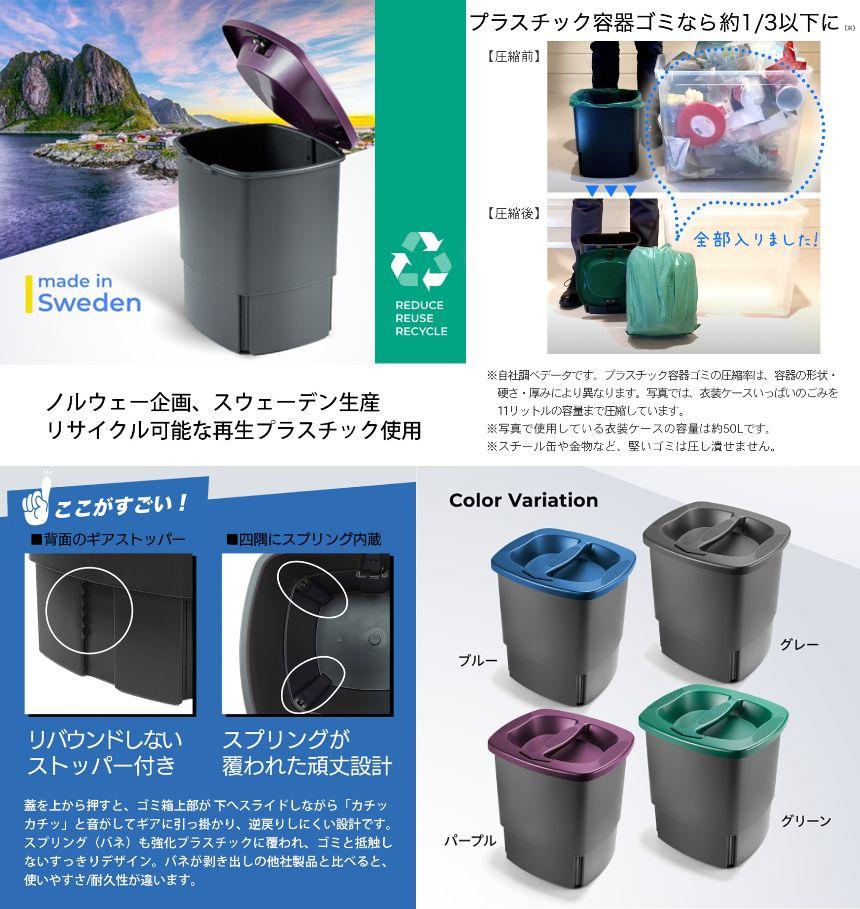 圧縮ゴミ箱 KomprimoFrank コンプリモ フランク / プラスチック