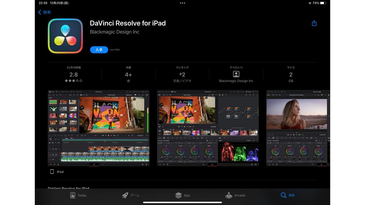 iPad版の｢Davinci resolve｣が配信開始。PC版と同じく無料で使えます