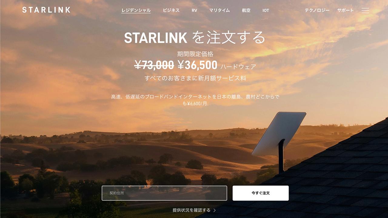 スターリンク、もはや光回線と変わらない価格まで値下げされる