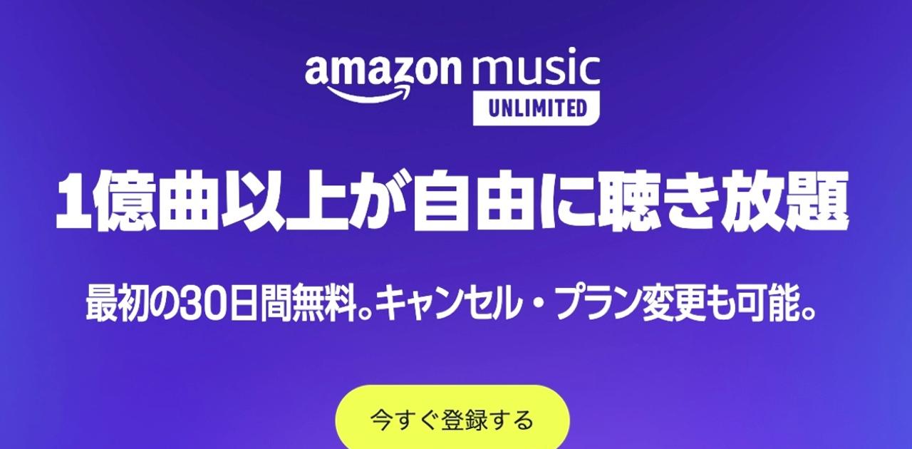 Amazon Music Unlimited が2月から値上げです ギズモード ジャパン