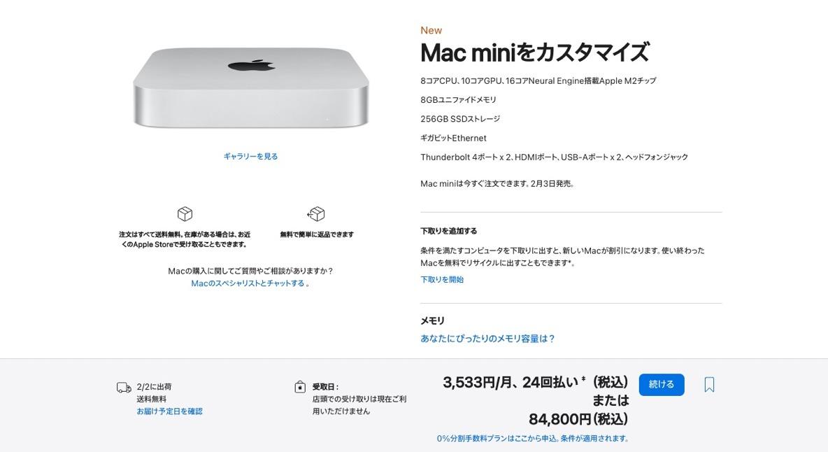 mac mini 2023 Ｍ2 8GBメモリ 256GB SSD abitur.gnesin-academy.ru