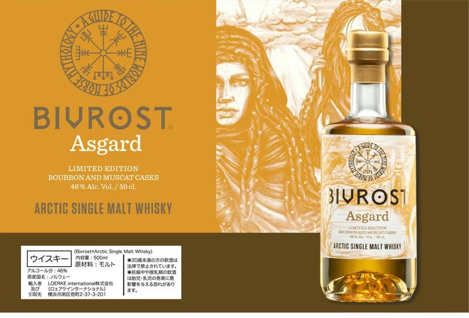 世界が憧れる北欧産の超レアウィスキー、BIVROSTの「北欧神話9