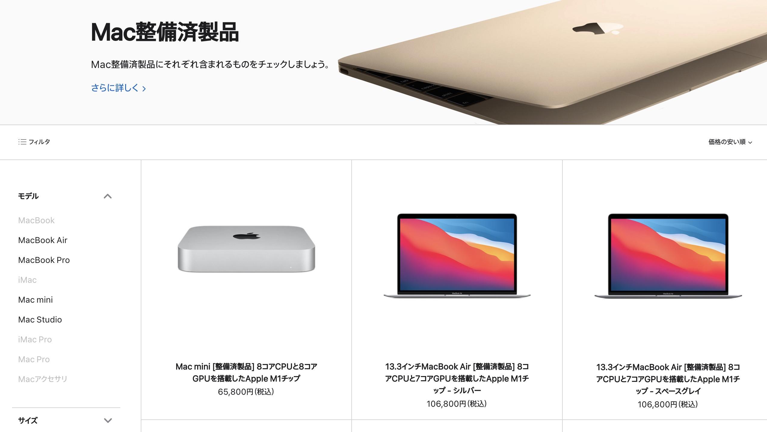 Apple認定整備済製品を買う｣という選択をしてみた | ギズモード