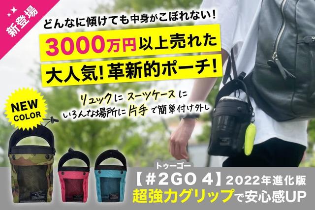 2GO4end01