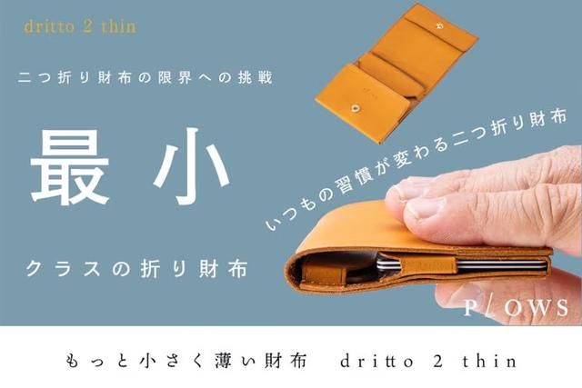 dritto2thinend01