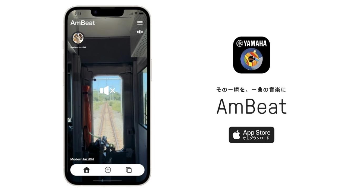 写真や動画からBGMを作り出すヤマハのアプリはいかが？