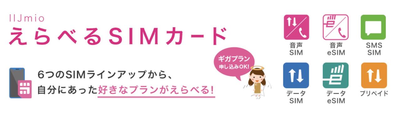 IIJのSIM契約やデータ追加がローソンでできるようになったよ