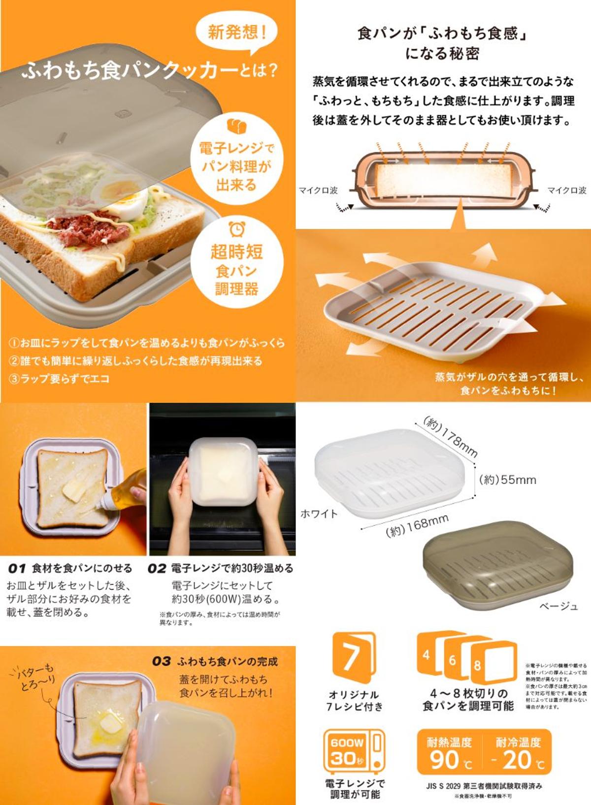 食パン 電子 レンジ