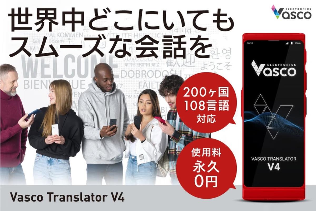 世界200カ国をカバー。通信料ゼロで使える翻訳機が便利そう 