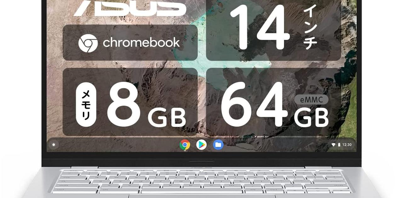 IntelでRAM8GBで3万以下!? Chromebookうっかり買っちゃいそう…