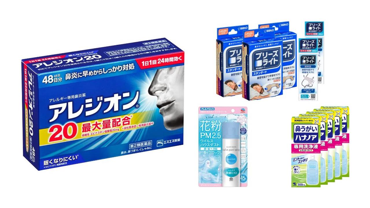 花粉症がつらい方に。アレジオンやハナノア、ブリーズライトも安くなってるから買っとこう！【Amazon新生活セール】