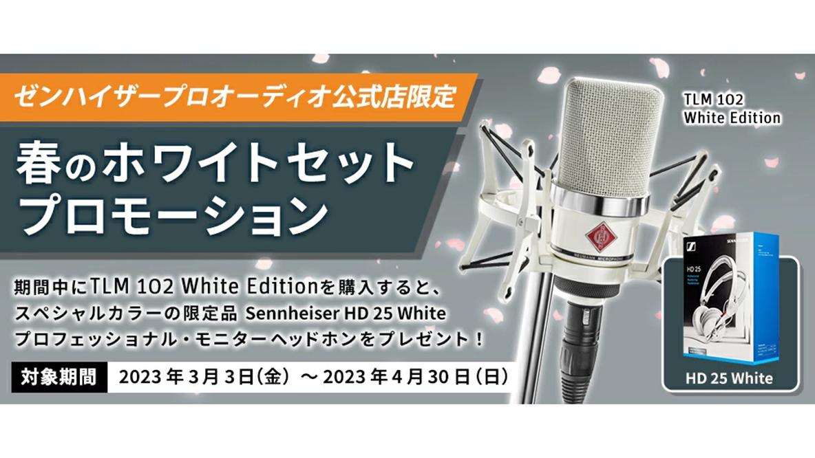 11万5500円のマイクを買うと1万5000円のヘッドホンが付いてくる不思議