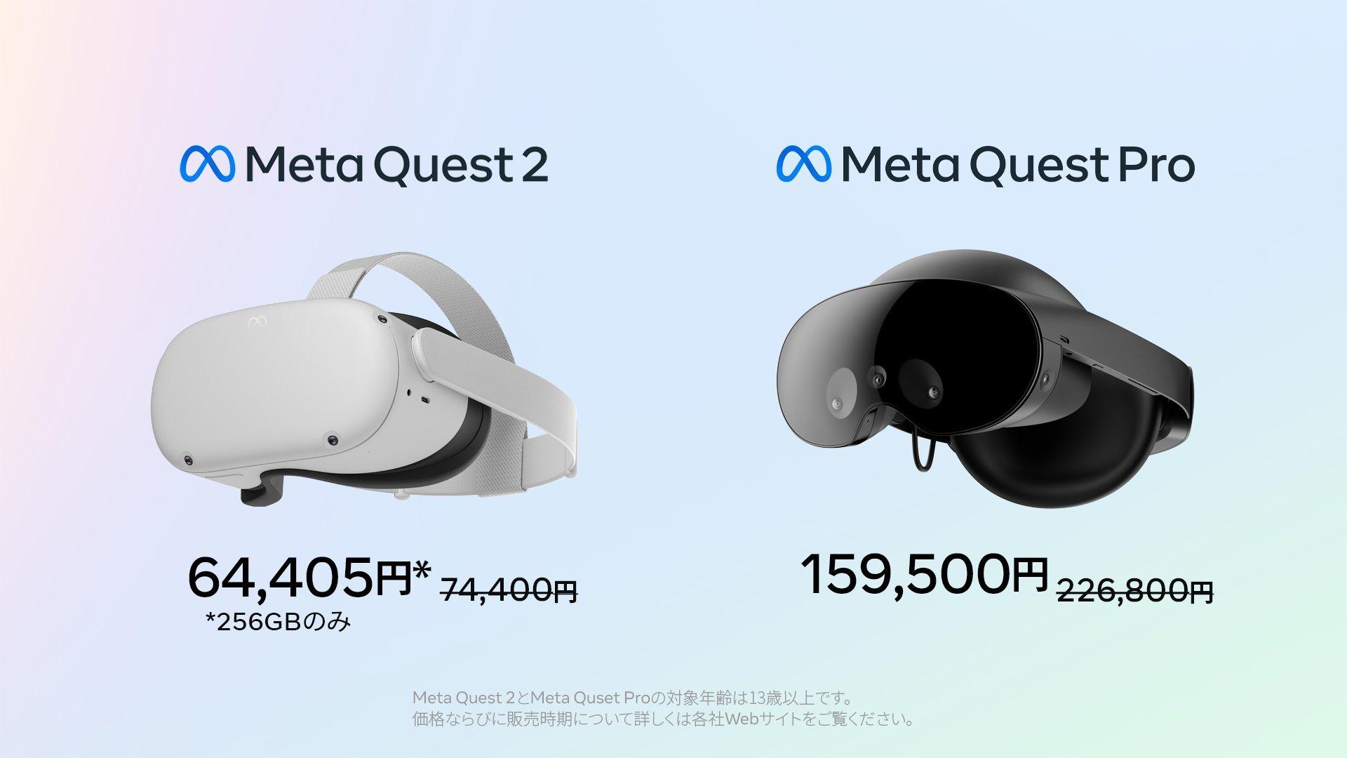 MetaのQuest ProとQuest 2、大幅に値下げ | ギズモード・ジャパン
