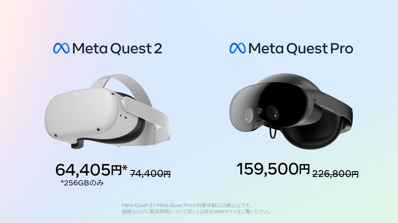 MetaのQuest ProとQuest 2、大幅に値下げ