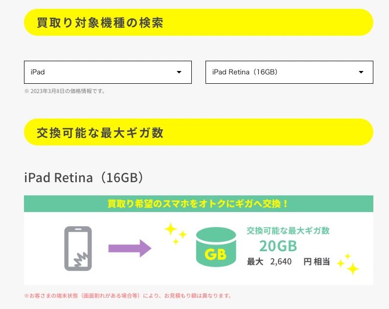 使い古したスマホある？ それpovoなら燃料（ギガ）になるよ