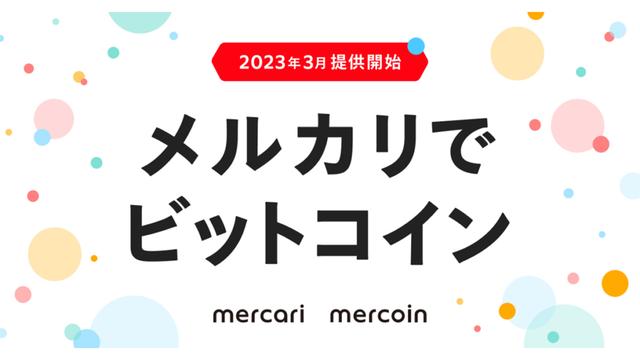 230309mercaricoin