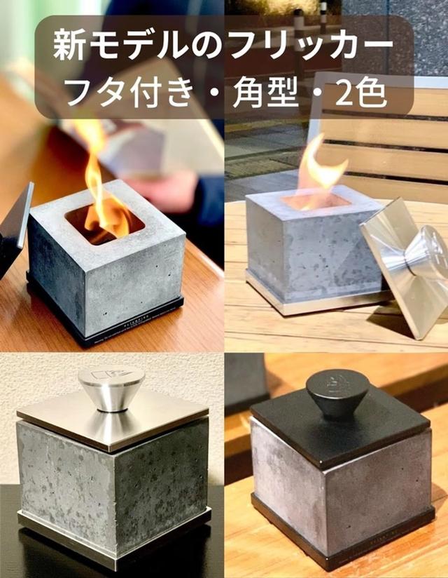 フリッカーファイヤー FLIKRFIRE ボロく 丸形