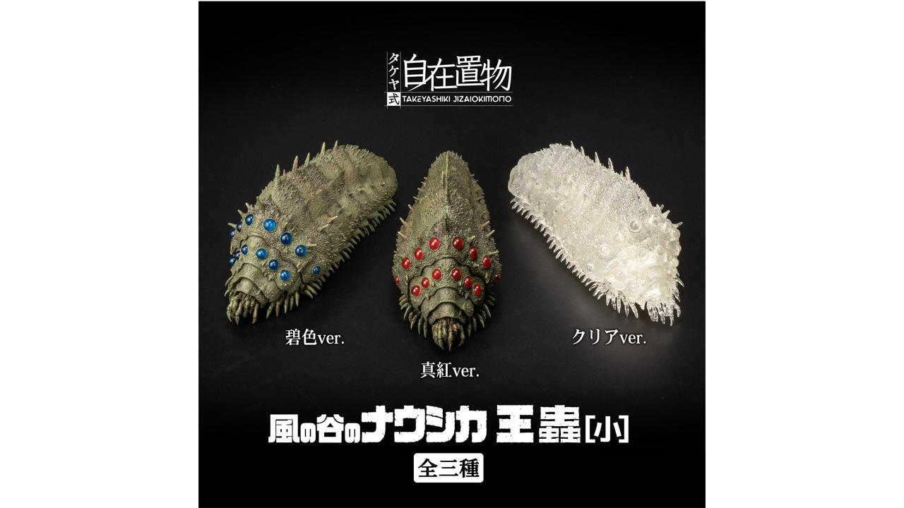 ジブリが全面監修。リアルすぎる王蟲の手乗りフィギュア