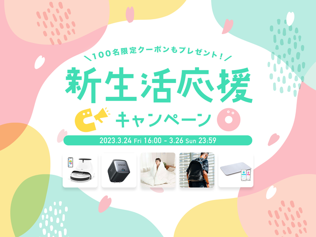 新生活応援CP_キャンペーン_bnr_記事内