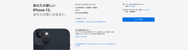日本でもついにiPhoneの整備済製品が買えるようになりました 日本でもついにiPhoneの整備済製品が買えるようになりました