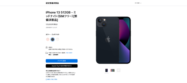 日本でもついにiPhoneの整備済製品が買えるようになりました | ギズモード・ジャパン