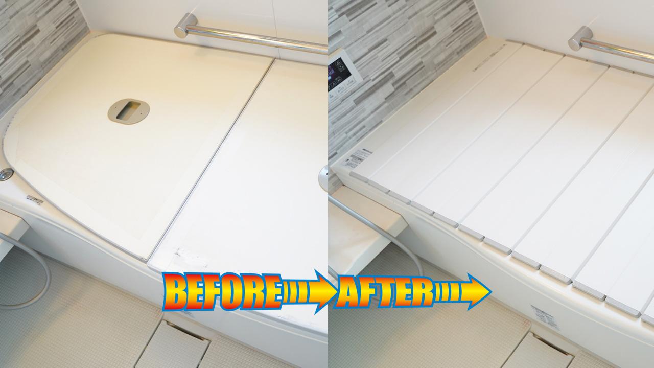 ベトベトの風呂フタ、カインズなら格安で解決できました