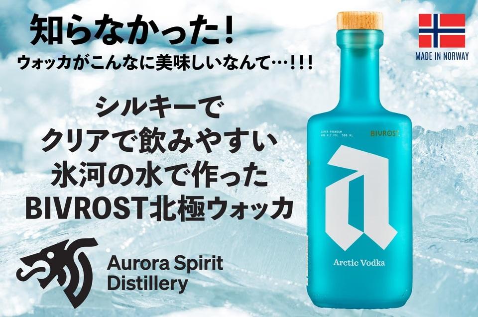コーヒーとお酒好きに捧ぐ。北極圏の珈琲リキュールがクリアな