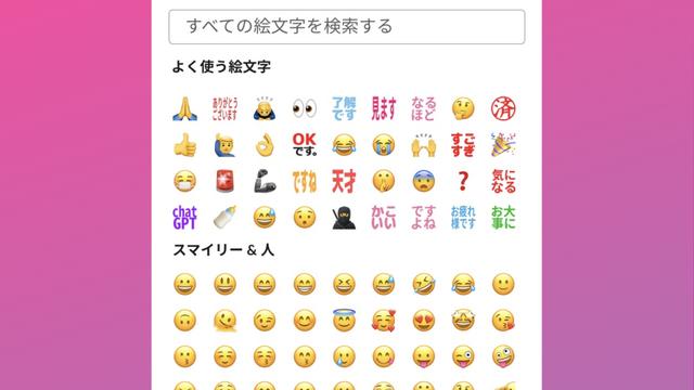 ChatGPTのおかげで絵文字を探すのがめっちゃ楽になった | ギズモード・ジャパン