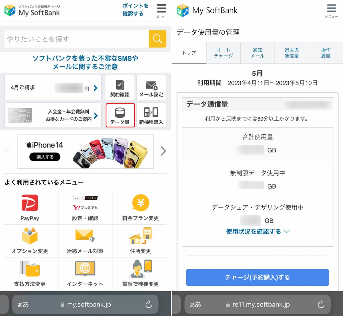アイフォン ギガ 確認