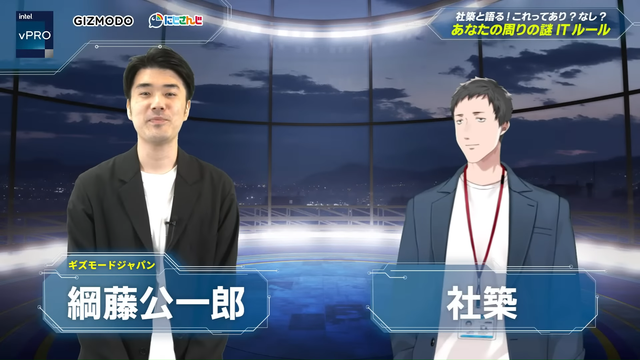 謎ITルールに切り込め！ 社築さんと語る情シスの光と闇 | ギズモード