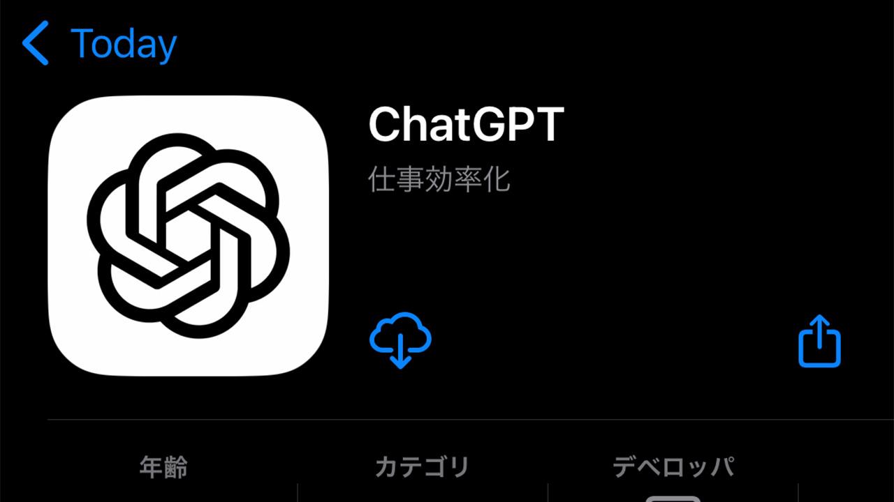 日本でも公開。｢ChatGPTのiPhone用アプリ｣のダウンロード先と使い方【5月30日更新】