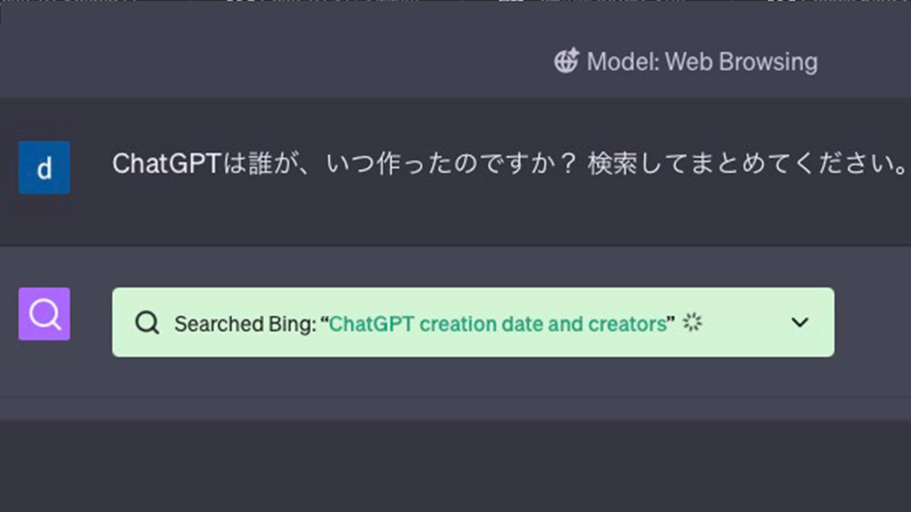 ｢ChatGPTのインターネット検索機能｣の使い方