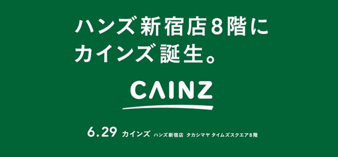 カインズが新宿にやってくる。｢ハンズ新宿｣の8階