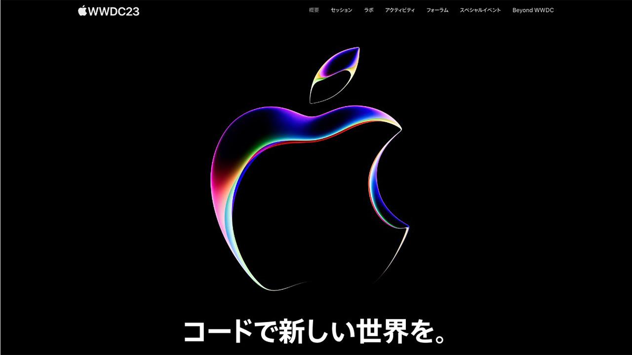 明日開催、｢WWDC23｣を観る方法。新しいApple製品が発表されそうですよ