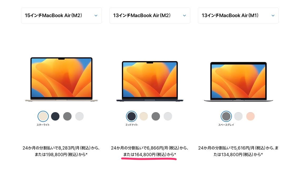 13インチMacBook Airは100ドル値下げ、でも日本ではお値段すえおきです 