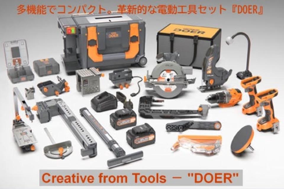 DIY大国が絶賛！ 初心者も安心の12種類の電動工具セット｢DOER｣ | ギズモード・ジャパン