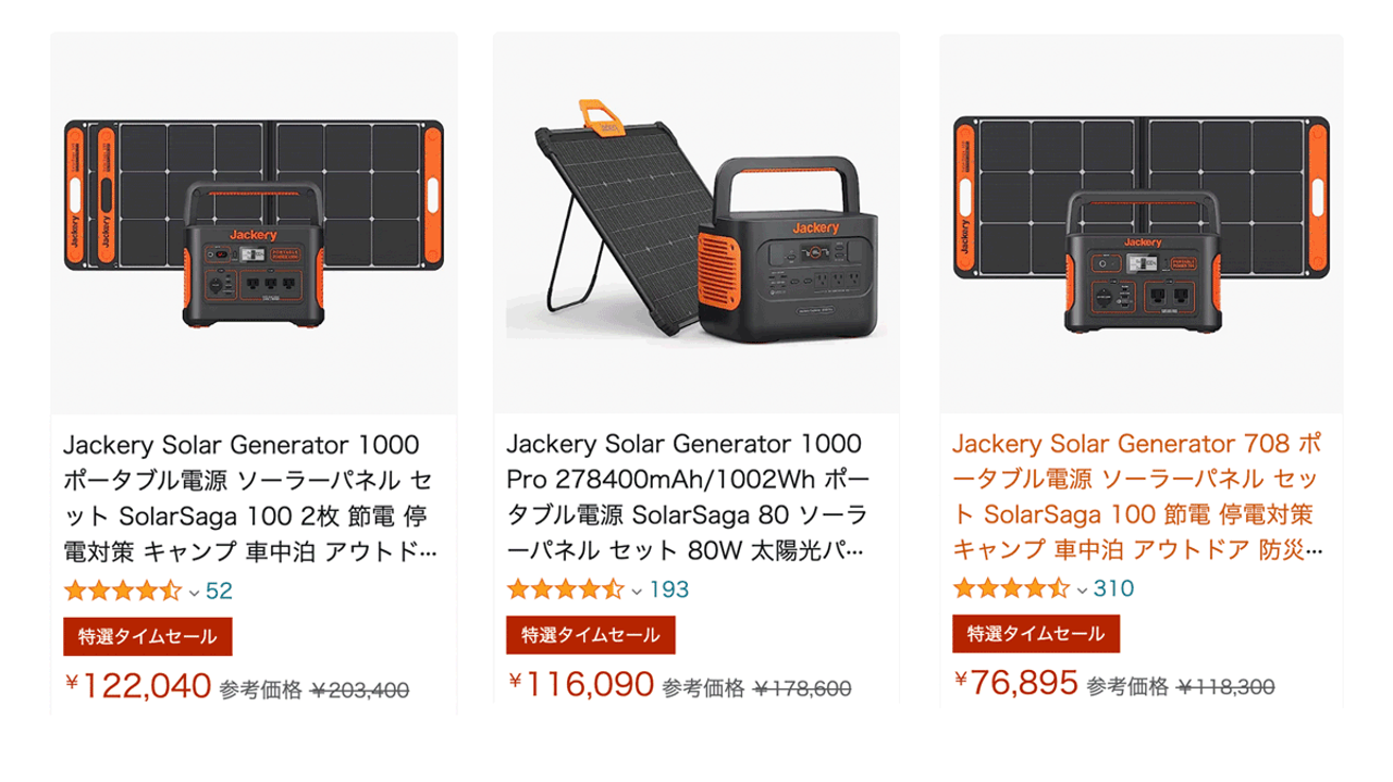 あなたが欲しいのはどれ？3種類のJackeryのソーラーパネル＆ポタ電の