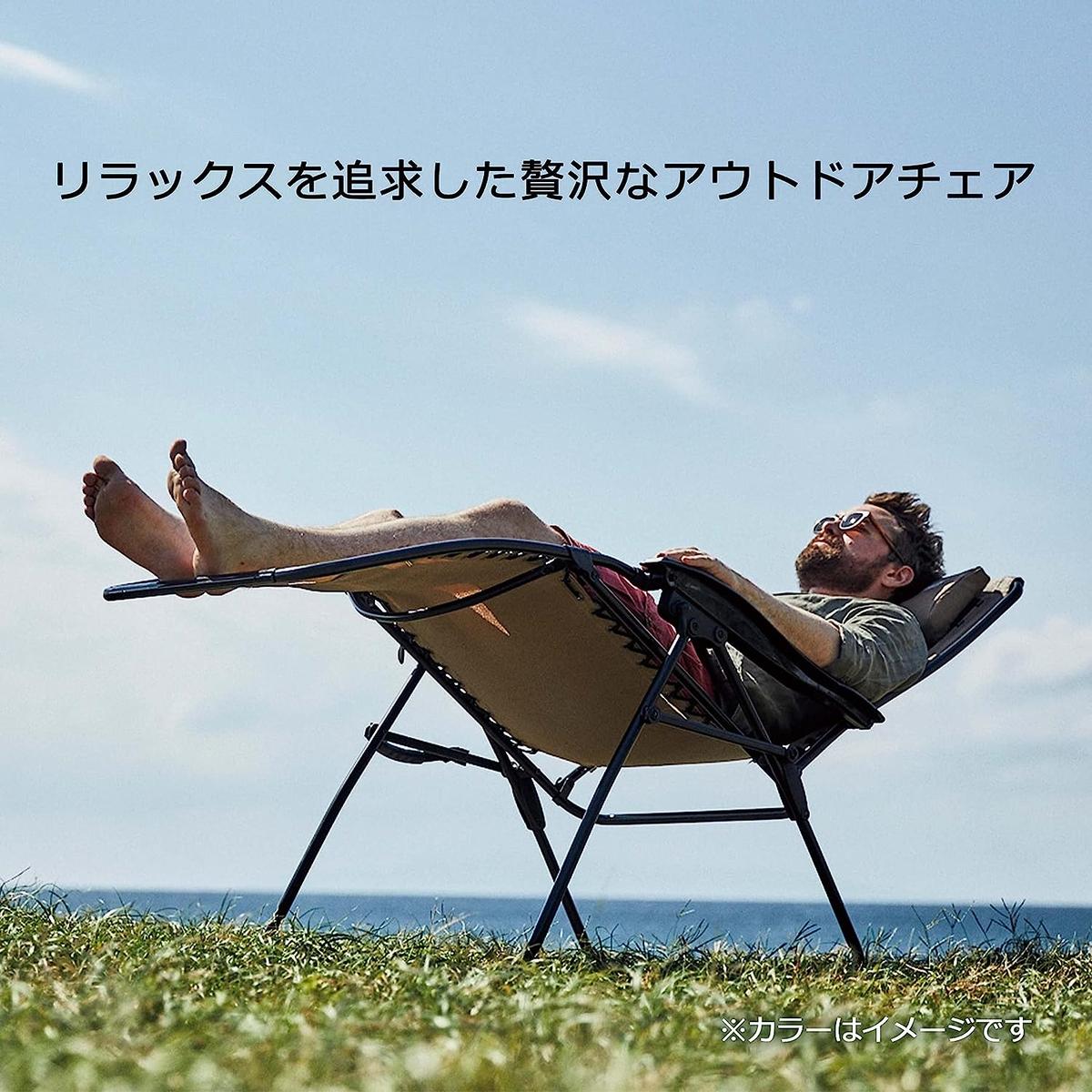 気づいたら寝ているコールマンのリクライニングチェアが36%オフ 