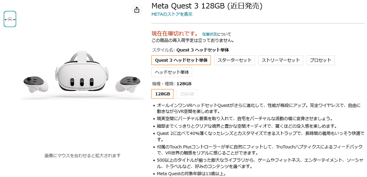 Amazonでひょっこり顔を出してきた「Meta Quest 3」 | ギズモード 