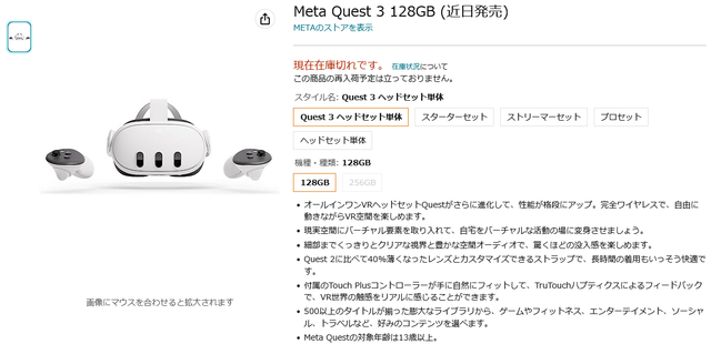 Amazonでひょっこり顔を出してきた｢Meta Quest 3｣ | ギズモード・ジャパン