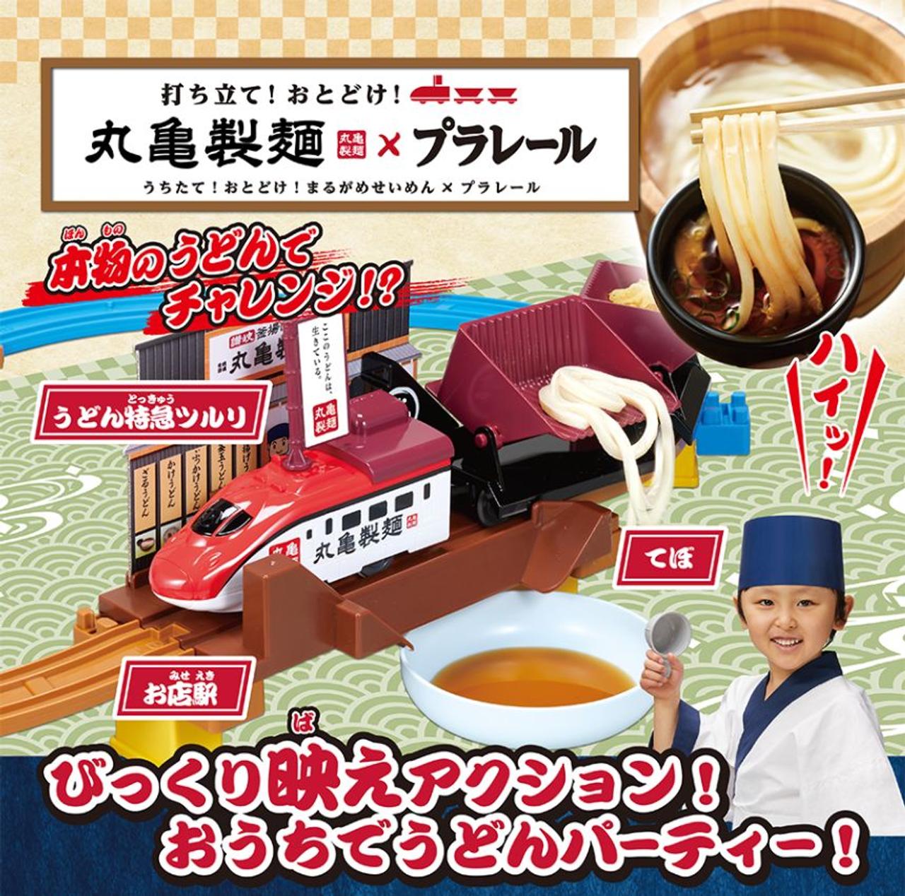 うどんお届け！ 暑い日は楽しく美味しい丸亀製麺×プラレールで涼むに限る