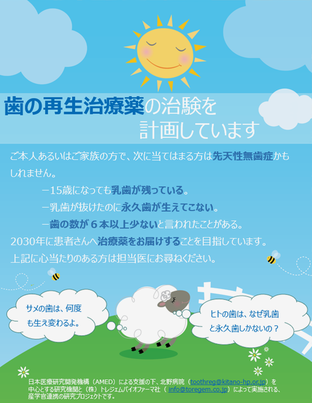 20230719teeth_reproductive_medicine