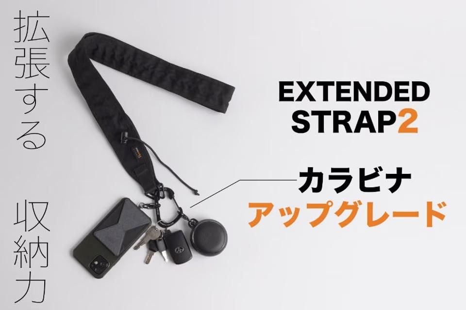 手ぶらスタイルの新定番。使い勝手がアップした｢Extended Strap 2