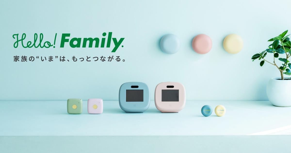 スマホはまだ早いかな｣というお子さんに持たせたい｢Hello! Family