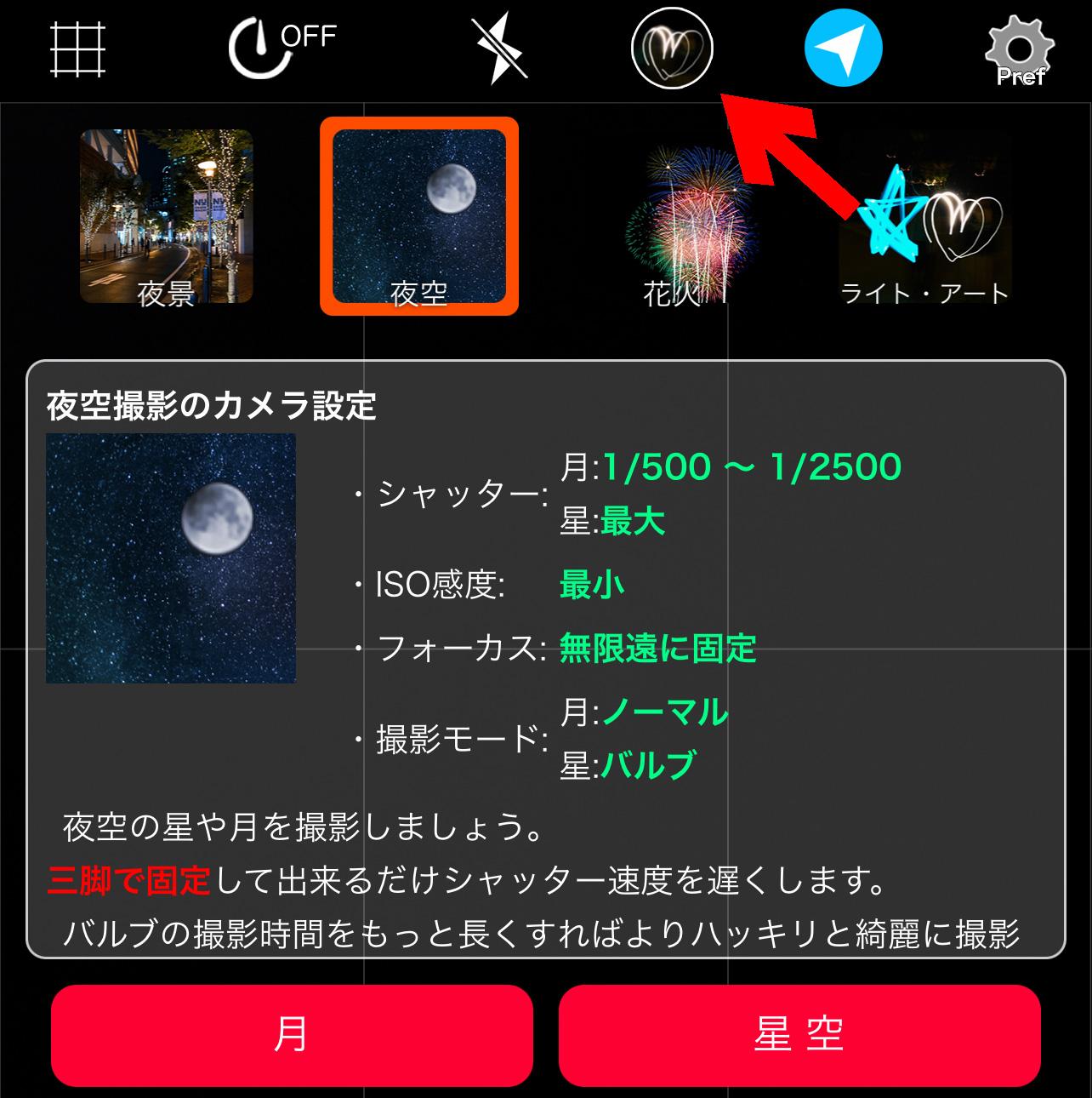 夜 撮 カメラ 安い 使い方 月